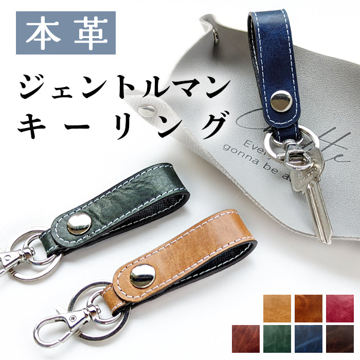 【Leo&Aoi公式ショップ】 本革 キーリング キーホルダー スナップボタン バッグチャーム ジェントルマン
