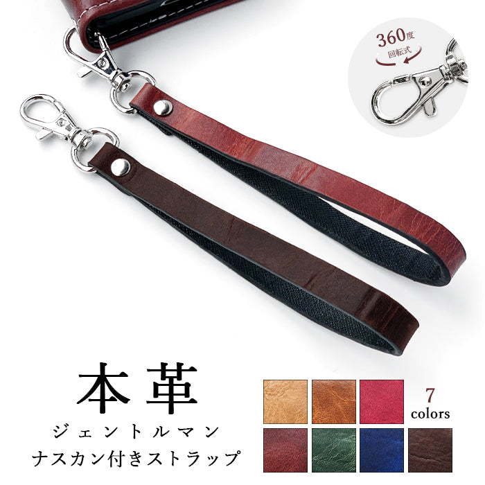 【Leo&Aoi公式ショップ】 ジェントルマン ナスカン付き ストラップ 本革 マルチストラップ 携帯ストラップ レザー 携帯 スマホ キーホルダー パスケース 定期入れ リストストラップ 革 牛革 牛ヌメ革 ヌメ革 手帳型 スマホケース スマホカバー 手帳型ケース 落下防止 レディース メンズ 【安心の返品保証付き】