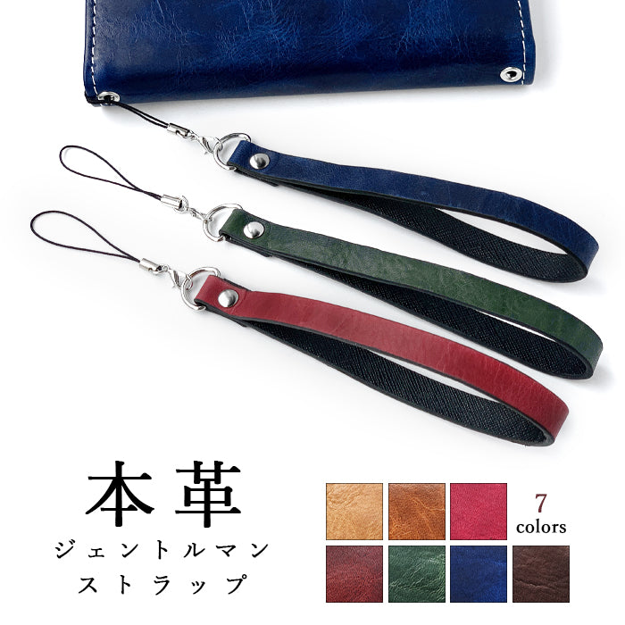 【Leo&Aoi公式ショップ】 ジェントルマン ストラップ 本革 紐ストラップ マルチストラップ 携帯ストラップ レザー 携帯 スマホ キーホルダー パスケース 定期入れ リストストラップ 革 牛革 牛ヌメ革 ヌメ革 手帳型 スマホケース スマホカバー 手帳型ケース 落下防止 レディース メンズ 【安心の返品保証付き】