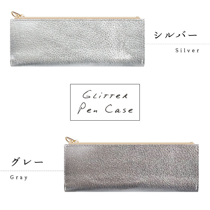 グリッター ペンケース 本革 筆箱 レザー ペン入れ コンパクト スリム 文具 筆記用具 ふで箱 収納 革 イタリアンレザー 牛革 高級 ペン ケース ゴールド ブロンズ シルバー クロムなめし