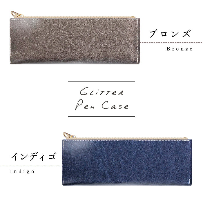 グリッター ペンケース 本革 筆箱 レザー ペン入れ コンパクト スリム 文具 筆記用具 ふで箱 収納 革 イタリアンレザー 牛革 高級 ペン ケース ゴールド ブロンズ シルバー クロムなめし