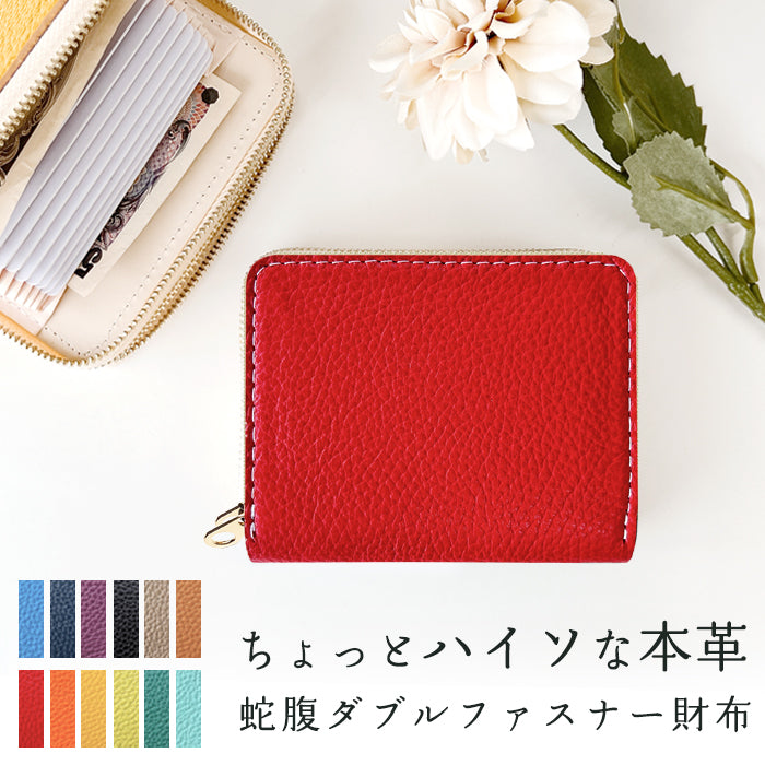 【Leo&Aoi公式ショップ】 ちょっとハイソな本革 型押し 蛇腹 ダブルファスナー 財布 本革 レディース カード収納 ミニ財布 小さい財布 使いやすい 牛革 革財布 ラウンド型財布 【安心の返品保証付き】