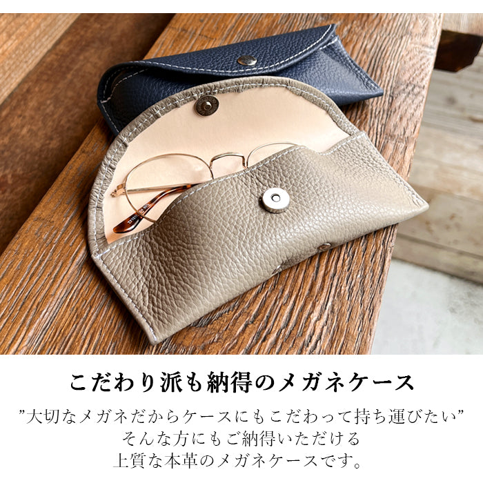【Leo&Aoi公式ショップ】ちょっとハイソな本革 メガネケース 本革 眼鏡ケース 革 牛革 レザー めがねケース サングラス 眼鏡 メガネ ケース メンズ レディース マグネットボタン おしゃれ お洒落 シンプル 【安心の返品保証付き】