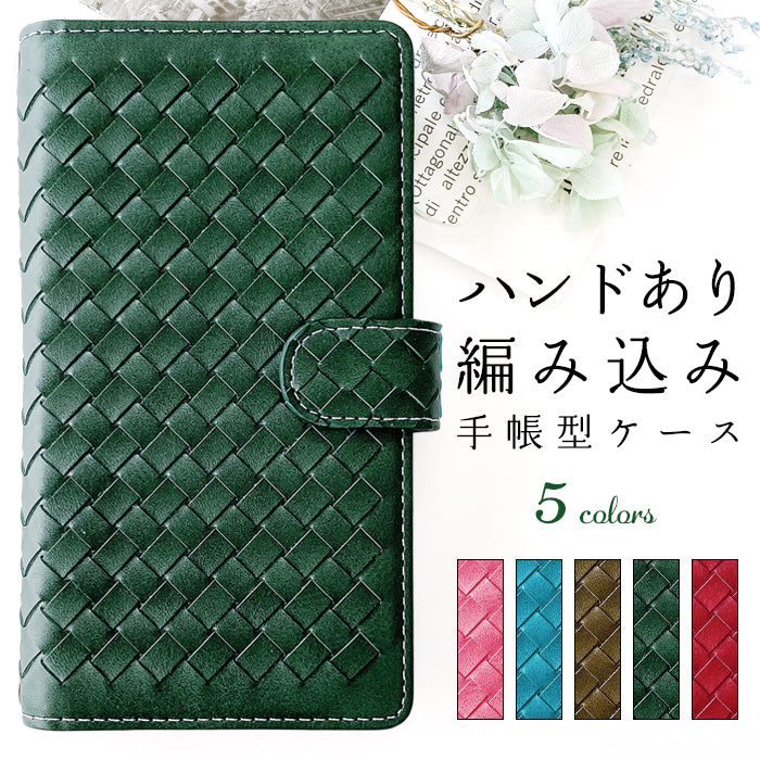 【Leo&Aoi公式ショップ】 XPERIA Ace SO-02L ケース カバー ハンドあり 編み込み 手帳型ケース so02l エクスペリア スマホケース 【安心の返品保証付き】