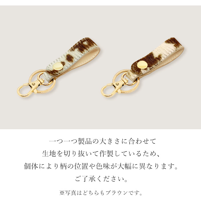 【Leo&Aoi公式ショップ】 ハラコ風 本革 キーリング スナップボタン キーホルダー バッグチャーム 牛革 【安心の返品保証付き】