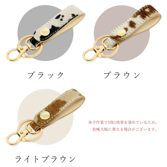 【Leo&Aoi公式ショップ】 ハラコ風 本革 キーリング スナップボタン キーホルダー バッグチャーム 牛革 【安心の返品保証付き】