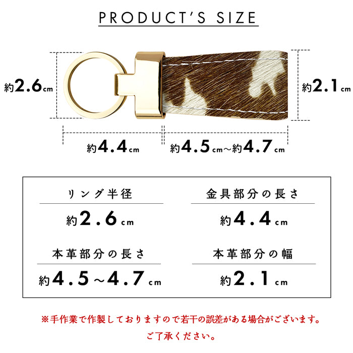 【Leo&Aoi公式ショップ】 大人の ハラコ風 スマートキーリング 本革 キーホルダー バッグチャーム 本革キーリング 牛革 レザー 鍵 カギ レディース 牛革 牛柄 アニマル柄 【安心の返品保証付き】