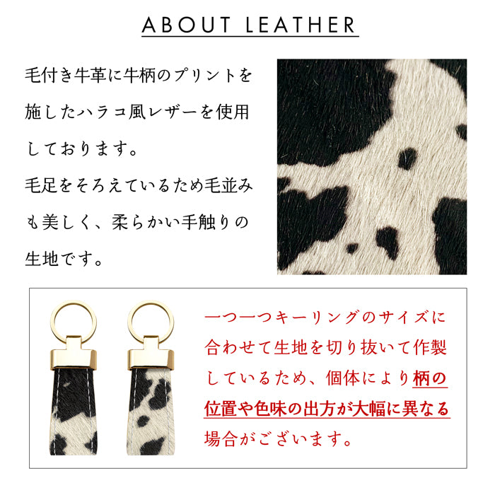 【Leo&Aoi公式ショップ】 大人の ハラコ風 スマートキーリング 本革 キーホルダー バッグチャーム 本革キーリング 牛革 レザー 鍵 カギ レディース 牛革 牛柄 アニマル柄 【安心の返品保証付き】