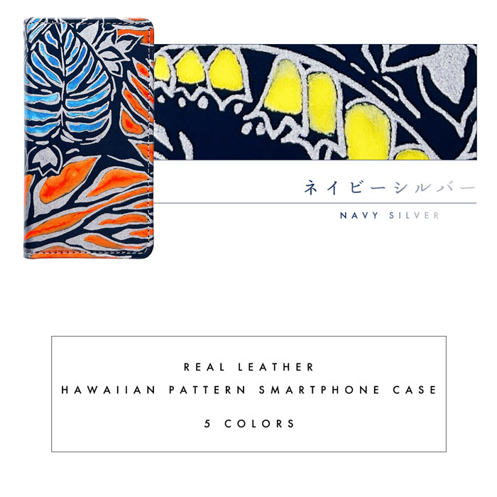 【Leo&Aoi公式ショップ】 iPhone 15 Plus ケース カバー iPhone15plus 手帳型 本革 ハワイアン柄 手帳型ケース アイフォン 15 プラス スマホケース【安心の返品保証付き】