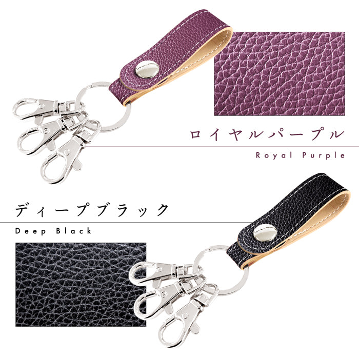 【Leo&Aoi公式ショップ】 ちょっとハイソな本革 型押し 3連 キーリング 本革 スナップボタン 本革キーリング 【安心の返品保証付き】