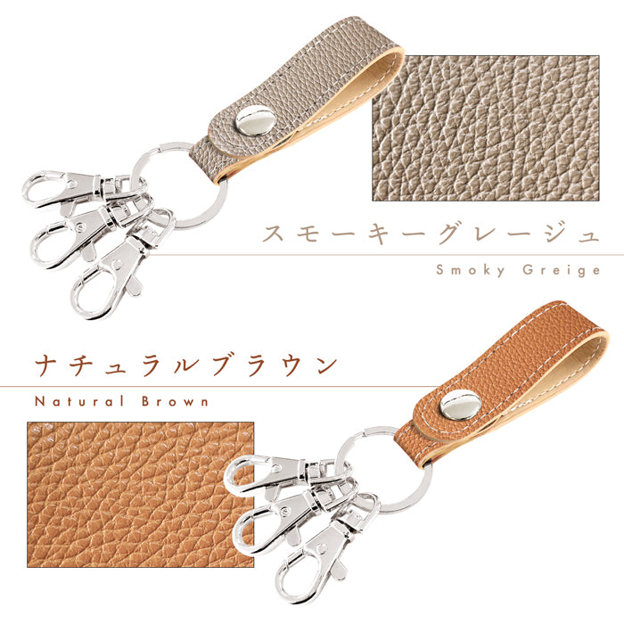 【Leo&Aoi公式ショップ】 ちょっとハイソな本革 型押し 3連 キーリング 本革 スナップボタン 本革キーリング 【安心の返品保証付き】