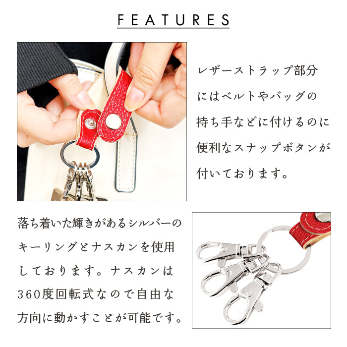 【Leo&Aoi公式ショップ】 ちょっとハイソな本革 型押し 3連 キーリング 本革 スナップボタン 本革キーリング 【安心の返品保証付き】
