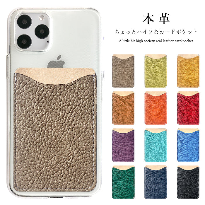 【Leo&Aoi公式ショップ】 ちょっとハイソな本革 スマホ カード収納 カードケース 貼り付け 背面 薄型 カードポケット 背面収納 レザー ポケット カード入れ スリム ICカード 定期入れ シール CARD POCKET 革 レザー 牛革 収納ポケット 【安心の返品保証付き】