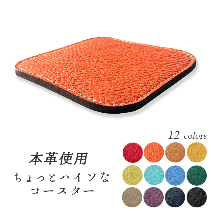 【Leo&Aoi公式ショップ】 ちょっとハイソな本革 コースター 4枚セット テーブルウェア カフェ おしゃれ キッチン 雑貨 食器 ハンドメイド 角丸型 革 上品 華やか お洒落 高級 無地 型押し 【安心の返品保証付き】