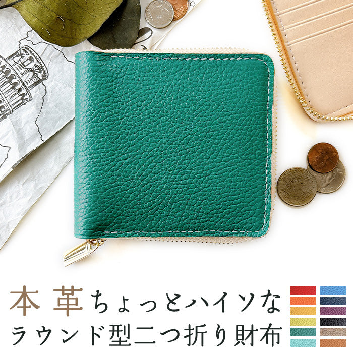 【Leo&Aoi公式ショップ】 ハイソ 型押し 本革 ラウンド型 二つ折り財布 ラウンドファスナー ラウンド型財布 小銭入れ 二つ折り 財布 メンズ レディース コンパクト 薄型 カード入れ 牛本革 革財布 ウォレット コインケース付き ハンドメイド【安心の返品保証付き】
