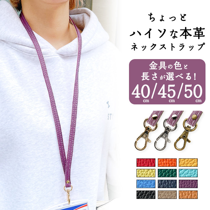 【Leo&Aoi公式ショップ】 ちょっとハイソな 本革 ネックストラップ 本革 レザー ロングストラップ 首掛け 落下防止 ネックホルダー IDカードホルダー IDケース パスケース スマホ スマートフォン ネック ストラップ ナスカン 型押し メンズ レディース 【安心の返品保証付き】