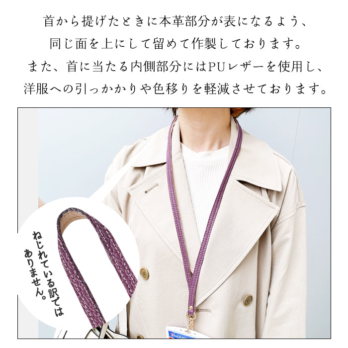 【Leo&Aoi公式ショップ】 ちょっとハイソな 本革 ネックストラップ 本革 レザー ロングストラップ 首掛け 落下防止 ネックホルダー IDカードホルダー IDケース パスケース スマホ スマートフォン ネック ストラップ ナスカン 型押し メンズ レディース 【安心の返品保証付き】