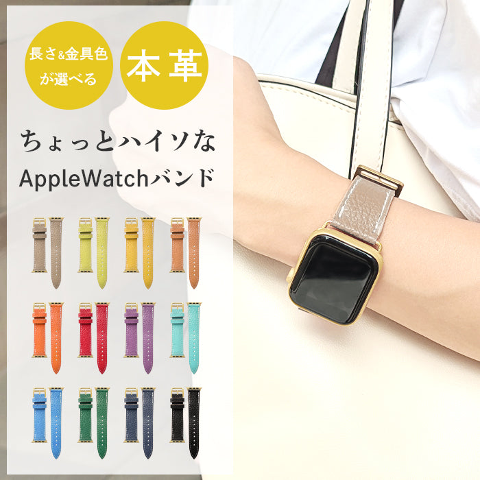 ちょっとハイソな 本革 Apple Watch アップルウォッチ バンド レザー 付け替え 交換 ベルト applewatchseries 7 SE 6 5 4 3 2 1 全シリーズ対応 革 型押し 38mm 40mm 41mm 42mm 44mm 45mm