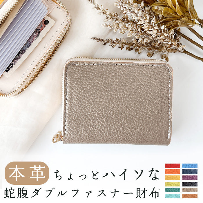 【Leo&Aoi公式ショップ】 ちょっとハイソな本革 型押し 蛇腹 ダブルファスナー 財布 本革 レディース カード収納 ミニ財布 小さい財布 使いやすい 牛革 革財布 ラウンド型財布 【安心の返品保証付き】