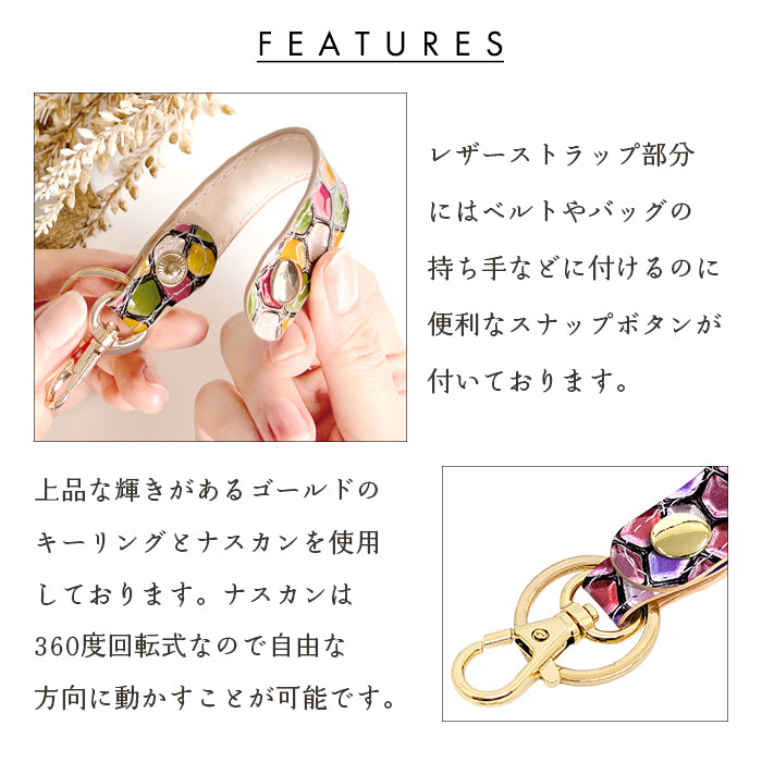 【Leo&Aoi公式ショップ】 ハニカムステンドグラス キーリング 本革 スナップボタン キーホルダー バッグチャーム エナメル 【安心の返品保証付き】