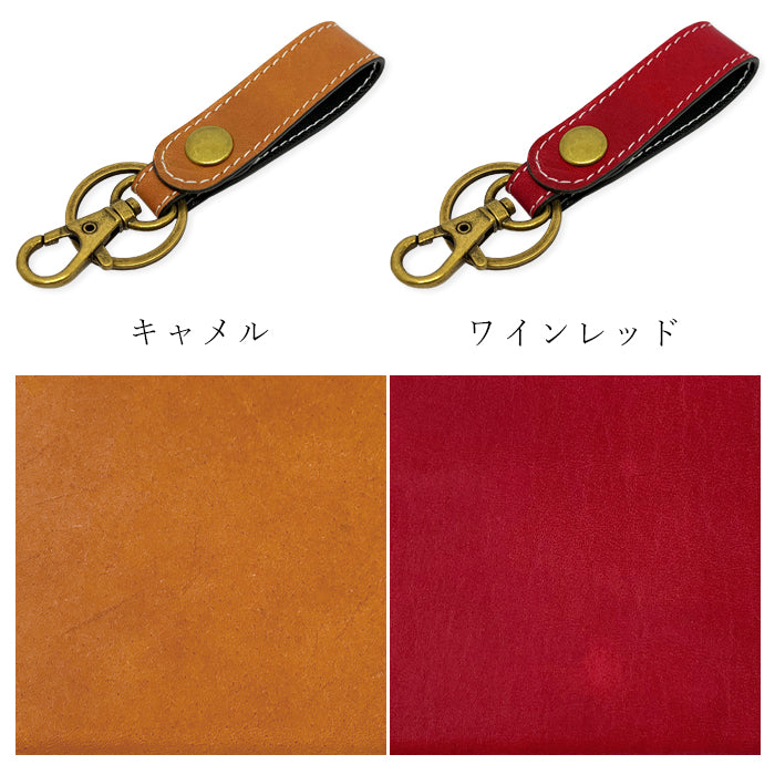【Leo&Aoi公式ショップ】 馬革 キーリング スナップボタン キーホルダー バッグチャーム キーフック 馬ヌメ クラシック