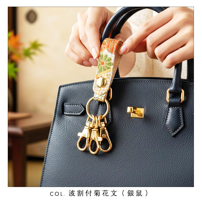 【Leo&Aoi公式ショップ】 西陣織 3連キーリング キーホルダー ベルト式 彩 スナップボタン ナスカン バッグチャーム 和風 和柄 金襴 【安心の返品保証付き】