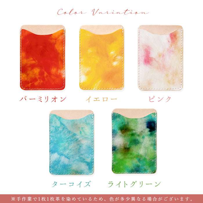 【Leo&Aoi公式ショップ】 イタリアンアート スマホ カードケース 本革 貼り付け 薄型 背面 カード収納 カードポケット 背面収納 レザー ポケット カード入れ スリム ICカード 定期入れ シール 水彩画風 エナメル CARD POCKET 【安心の返品保証付き】