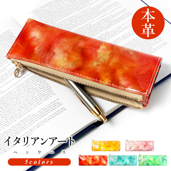 イタリアンアート ペンケース 本革 筆箱 レザー ペン入れ コンパクト スリム 薄型 文具 筆記用具 ふで箱 ふでばこ 収納 革 上品 お洒落 高級 牛革 ペン ケース