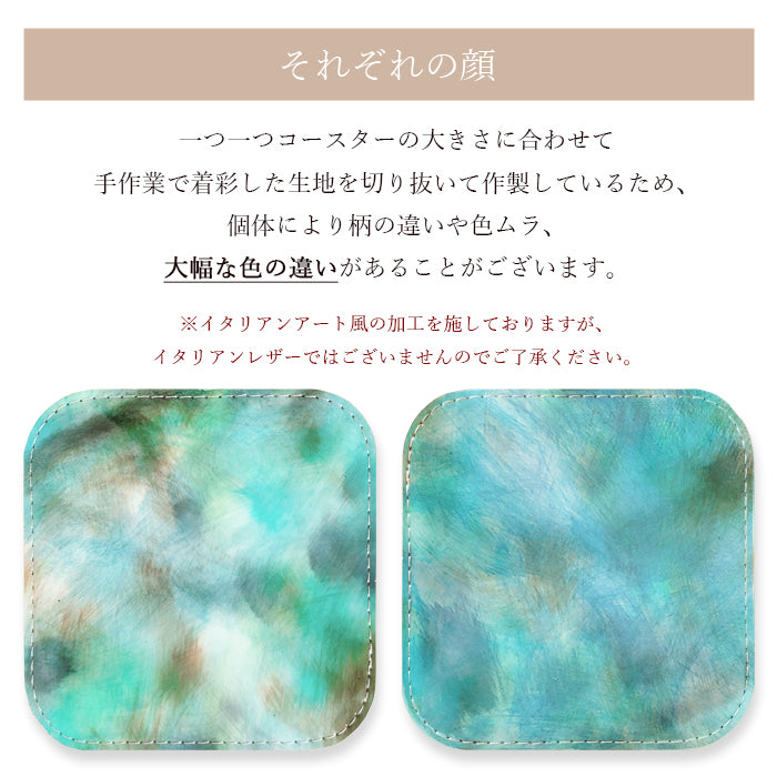 【Leo&Aoi公式ショップ】 イタリアンアート コースター 本革 4枚セット テーブルウェア カフェ おしゃれ キッチン 雑貨 食器 ハンドメイド 角丸型 革 上品 華やか お洒落 高級 アート 【安心の返品保証付き】