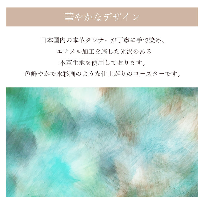 【Leo&Aoi公式ショップ】 イタリアンアート コースター 本革 4枚セット テーブルウェア カフェ おしゃれ キッチン 雑貨 食器 ハンドメイド 角丸型 革 上品 華やか お洒落 高級 アート 【安心の返品保証付き】
