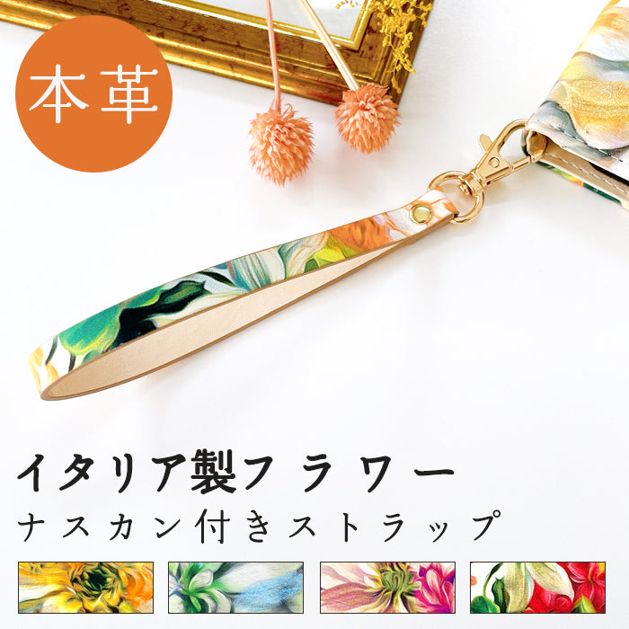 【Leo&Aoi公式ショップ】 イタリア製フラワー ナスカン付き ストラップ 本革 マルチストラップ 携帯ストラップ レザー 携帯 スマホ キーホルダー パスケース 定期入れ リストストラップ 革 牛革 手帳型 スマホケース 落下防止 レディース 花 フラワー 【安心の返品保証付き】