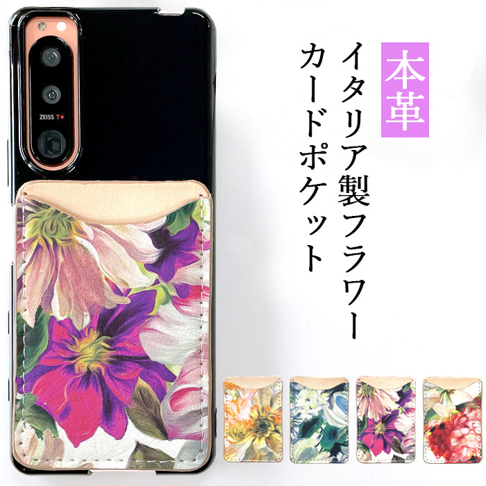 【Leo&Aoi公式ショップ】 イタリア製フラワー カードケース 本革 スマホ カード収納 貼り付け 背面 薄型 カードポケット 背面収納 レザー ポケット カード入れ スリム ICカード 定期入れ シール CARD POCKET 花 レディース イタリアンレザー 【安心の返品保証付き】