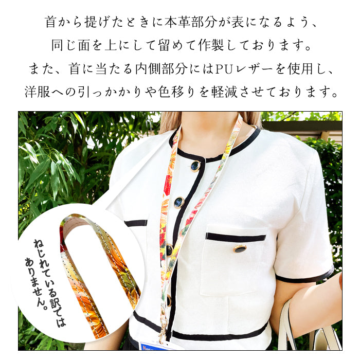 【Leo&Aoi公式ショップ】 イタリア製 フラワー ネックストラップ ロングストラップ 本革 首掛け 落下防止 ネックホルダー IDカードホルダー IDケース パスケース スマホ スマートフォン ネック ストラップ ナスカン イタリア産 花 花柄 フラワー 【安心の返品保証付き】