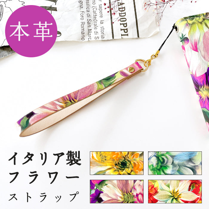 【Leo&Aoi公式ショップ】 イタリア製 フラワー ストラップ 本革 紐ストラップ マルチストラップ 携帯ストラップ レザー 携帯 スマホ キーホルダー パスケース 定期入れ リストストラップ 革 牛革 手帳型 スマホケース 落下防止 レディース 花 花柄 【安心の返品保証付き】
