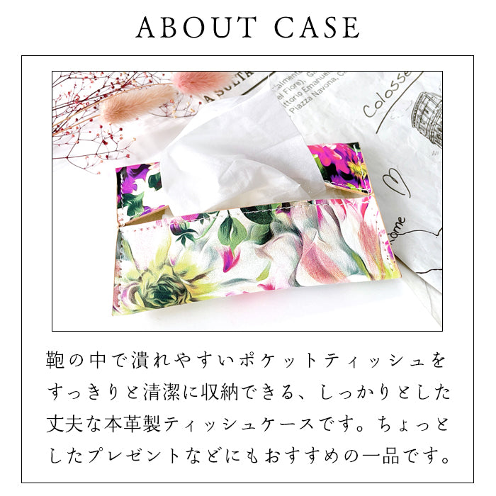 Leo&Aoi公式ショップ】 牛革 イタリア製 フラワー ティッシュケース 本