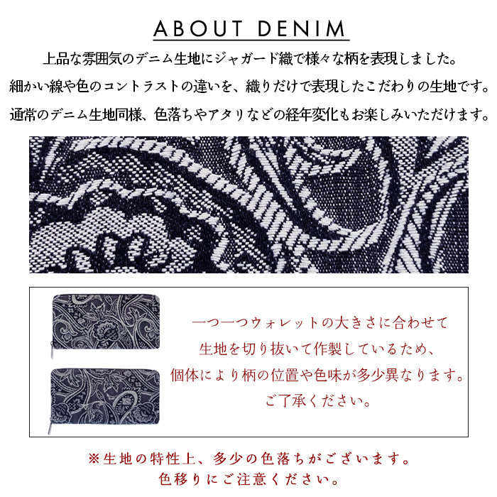 【Leo&Aoi公式ショップ】 ジャガード デニム 蛇腹 カードポケット付き 長財布 財布 ラウンドファスナー サイフ さいふ ウォレット デニム長財布 デニム財布 カード収納 ジャガードデニム ラウンド長財布 長サイフ ロングウォレット 小銭入れ シック おしゃれ メンズ レディース ハンドメイド 【安心の返品保証付き】