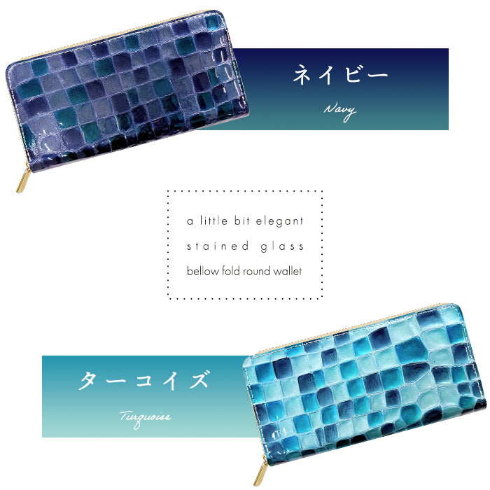 【Leo&Aoi公式ショップ】 ちょっと上品なステンドグラス 蛇腹 カードポケット付き 長財布 本革 ラウンド型ファスナー 財布 レディース 大容量 【安心の返品保証付き】