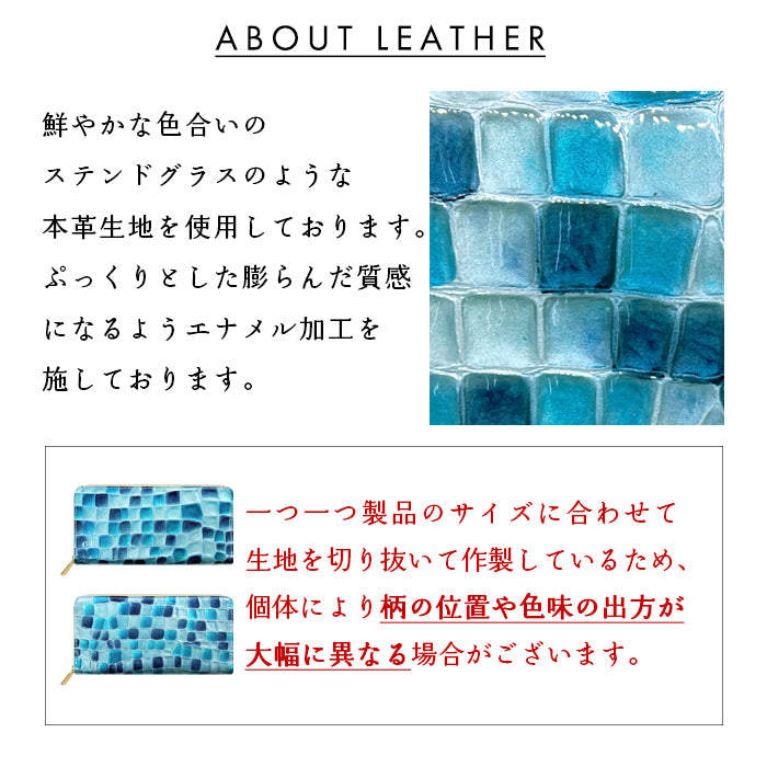 【Leo&Aoi公式ショップ】 ちょっと上品なステンドグラス 蛇腹 カードポケット付き 長財布 本革 ラウンド型ファスナー 財布 レディース 大容量 【安心の返品保証付き】