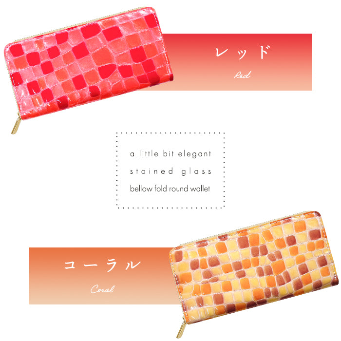 【Leo&Aoi公式ショップ】 ちょっと上品なステンドグラス 蛇腹 カードポケット付き 長財布 本革 ラウンド型ファスナー 財布 レディース 大容量 【安心の返品保証付き】