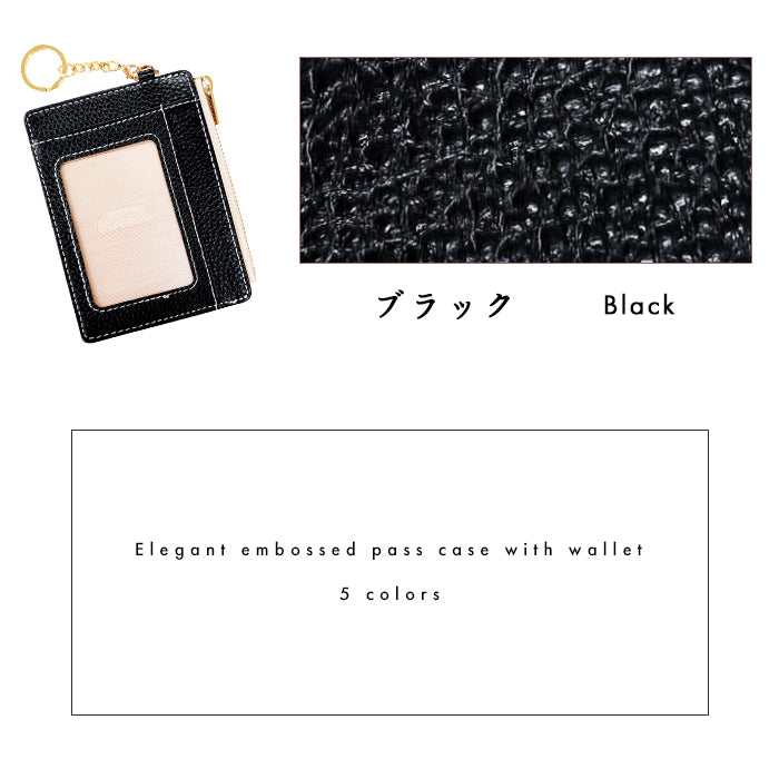 【Leo&Aoi公式ショップ】 本革 上品な型押し 財布付き パスケース 定期入れ 小銭入れ カードケース 薄型 多機能 メンズ レディース PC2-P1-04 【安心の返品保証付き】