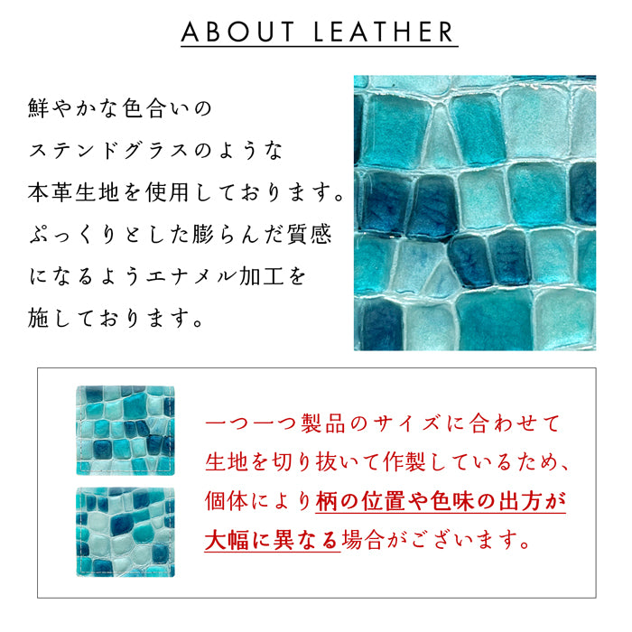 【Leo&Aoi公式ショップ】 ちょっと上品なステンドグラス 本革 コインケース ボックス型 小銭入れ レディース 革 コンパクト スリム 薄型 ケース 型押し 牛革 エナメル おしゃれ ピンク ターコイズ イエロー レッド ネイビー