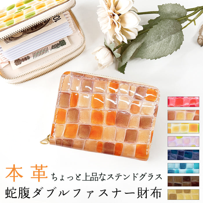 【Leo&Aoi公式ショップ】 型押し ちょっと上品なステンドグラス 蛇腹 ダブルファスナー 財布 本革 レディース カード収納 ミニ財布 小さい財布 使いやすい 牛革 革財布 ラウンド型財布 エナメル 【安心の返品保証付き】