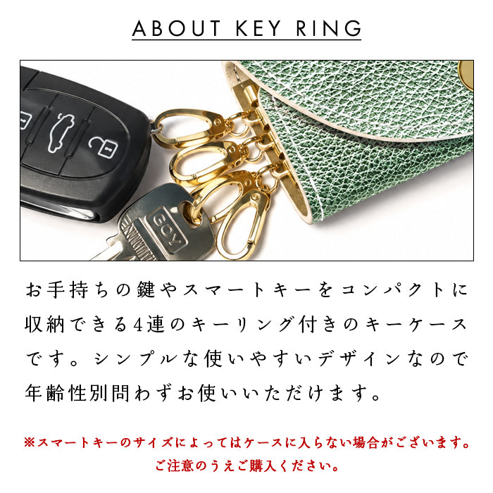 【Leo&Aoi公式ショップ】 型押し グリッター 4連 キーケース 本革 メンズ レディース スマートキー 牛革 ヌメ革 牛ヌメ革 レザー 鍵入れ 鍵 カギ 収納 スリム コンパクト キーホルダー キーケース 【安心の返品保証付き】