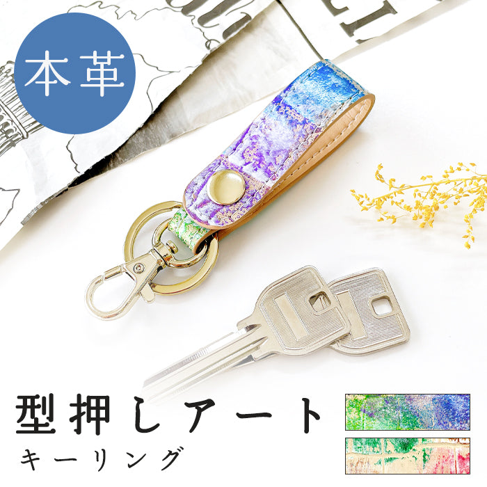 【Leo&Aoi公式ショップ】 本革 型押し アート キーリング スナップボタン キーホルダー バッグチャーム 【安心の返品保証付き】