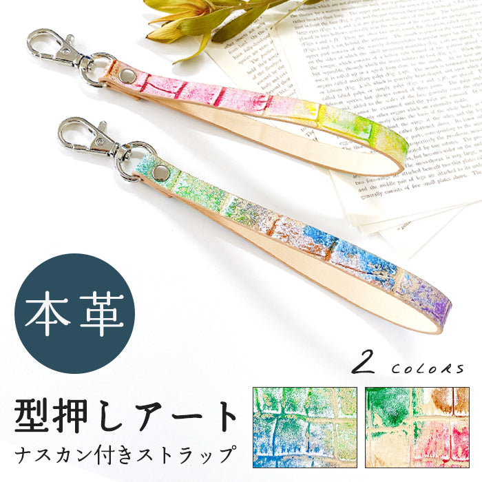 【Leo&Aoi公式ショップ】 型押しアート ナスカン付き ストラップ 本革 マルチストラップ 携帯ストラップ レザー 携帯 スマホ キーホルダー パスケース 定期入れ リストストラップ 革 牛革 手帳型 スマホケース 落下防止 レディース メンズ クロコダイル 【安心の返品保証付き】