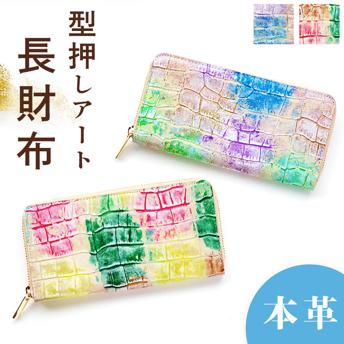 【Leo&Aoi公式ショップ】 型押しアート 財布 長財布 レディース 本革 ラウンドファスナー サイフ さいふ ウォレット 革 牛革 レザー カード収納 革財布 ラウンド長財布 ラウンド財布 長サイフ 本革長財布 ハンドメイド