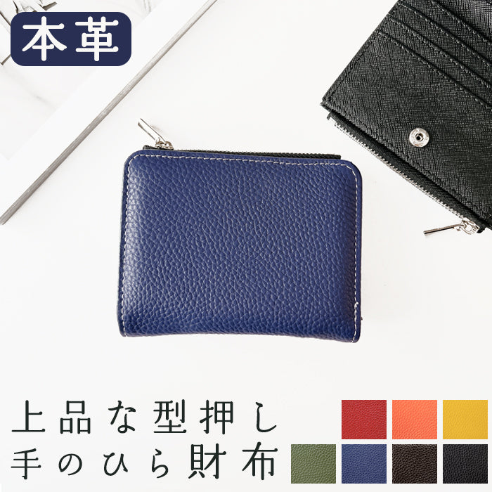 【Leo&Aoi公式ショップ】本革 上品な型押し てのひら財布 二つ折り財布 レディース メンズ カード収納 小銭入れ コインケース付き サイフ ウォレット 革 レザー 牛革 【WM-D2-04】 【安心の返品保証付き】