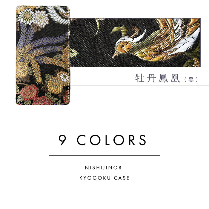 【Leo&Aoi公式ショップ】  西陣織 着物 生地使用 京極 スマホケース 手帳型ケース xperia シリーズ 対応