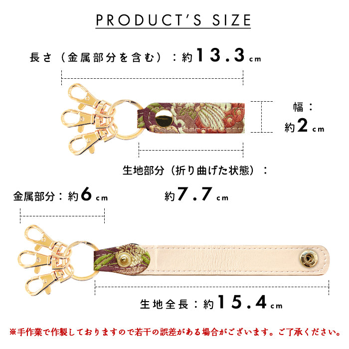 【Leo&Aoi公式ショップ】 極 西陣織 3連 キーリング スナップボタン レディース メンズ 男性 女性 西陣織キーリング 和風 和柄 金襴 和 豪華 華やか 【安心の返品保証付き】