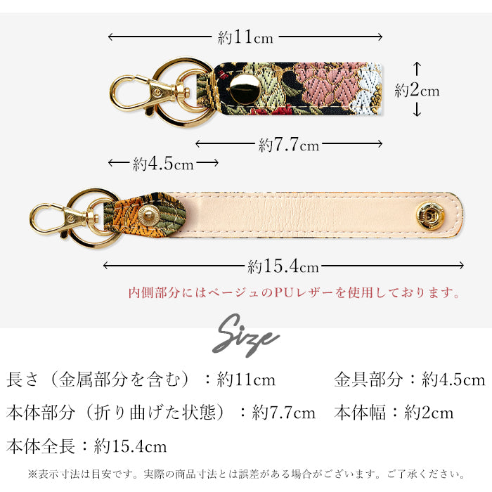 【Leo&Aoi公式ショップ】 西陣織 キーリング キーホルダー ベルト式 極 スナップボタン ナスカン バッグチャーム 和風 和柄 金襴